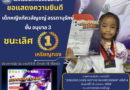 ขอแสดงความยินดีกับนักเรียนคนเก่ง